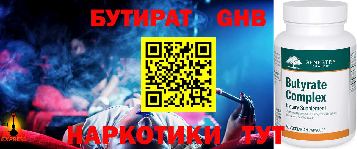 Химки  БУТИРАТ  Вход с VPN  Бутират оксана 