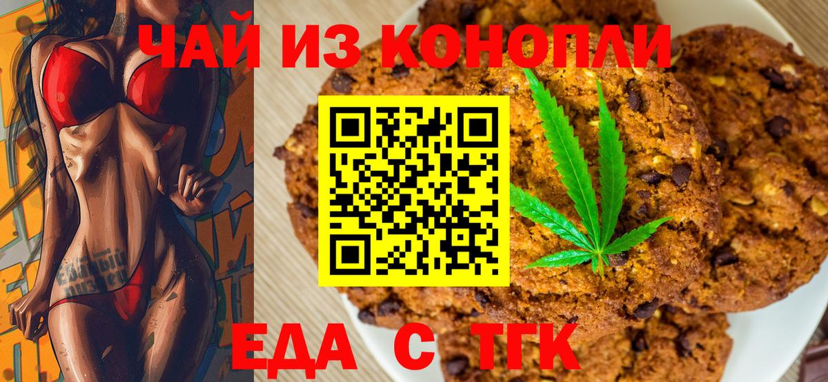 Еда ТГК марихуана  Вход с VPN  Химки 