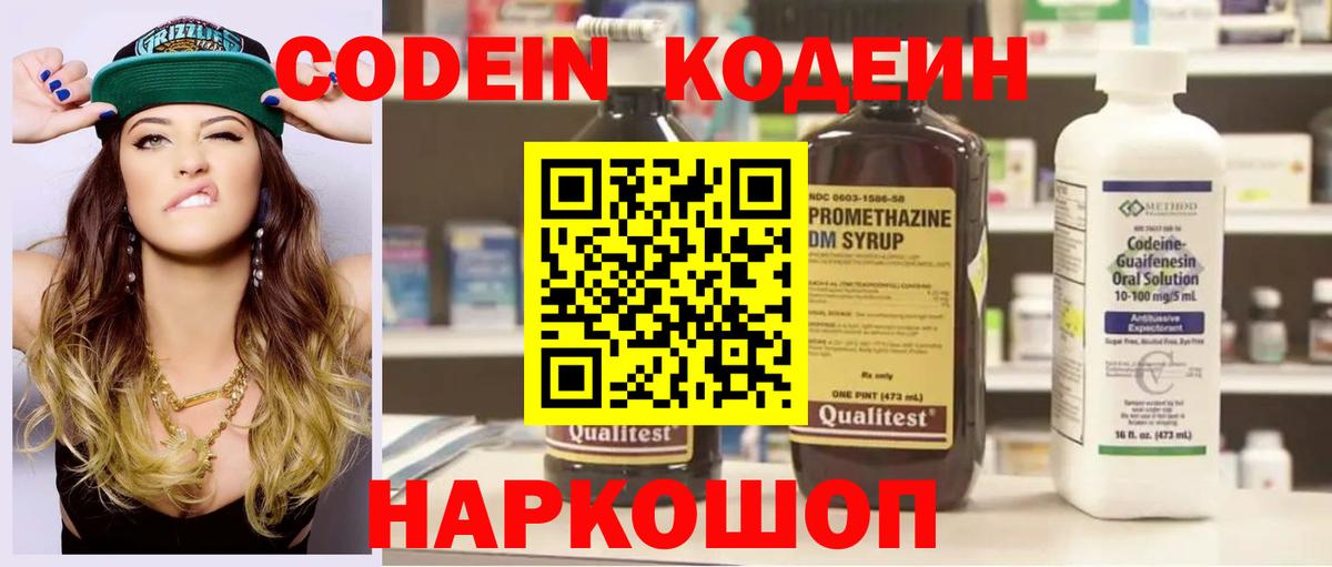 Химки  Codein Purple Drank  Вход с VPN 