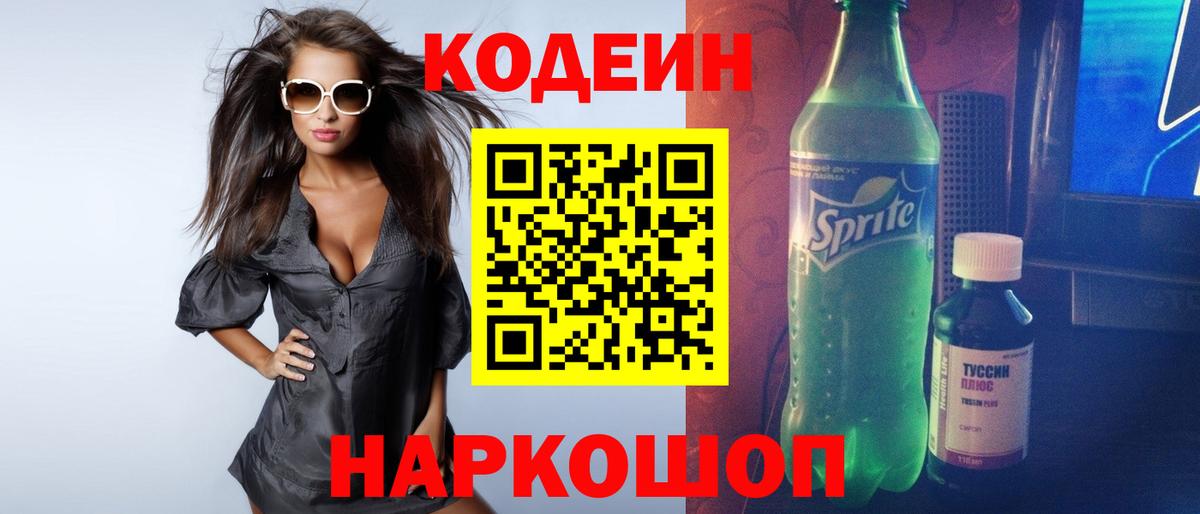 Кодеиновый сироп Lean напиток Lean (лин) Химки