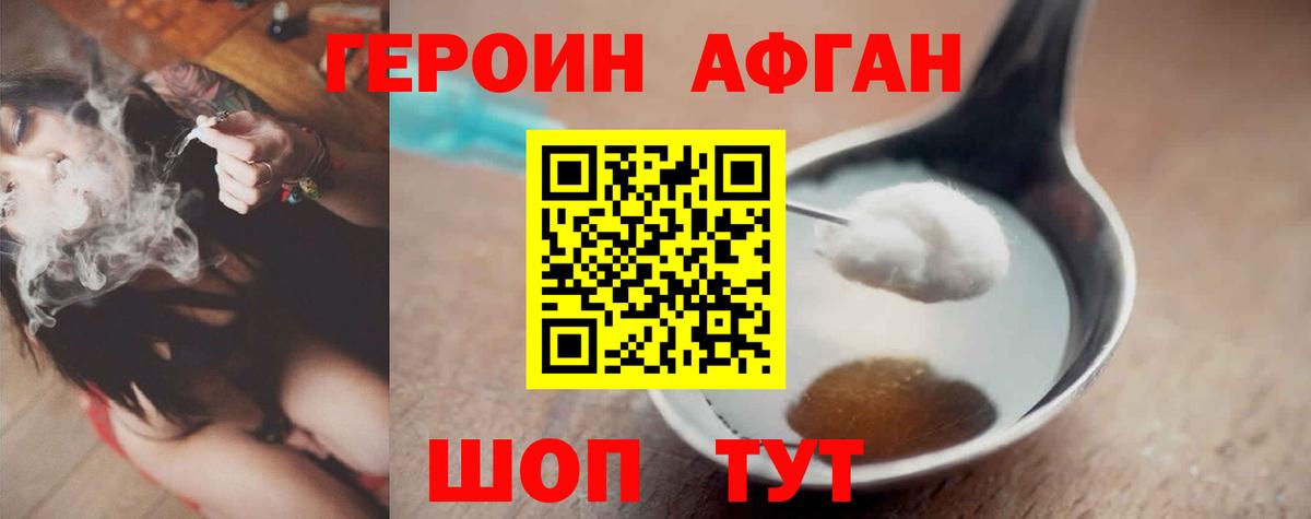 Героин хмурый Химки