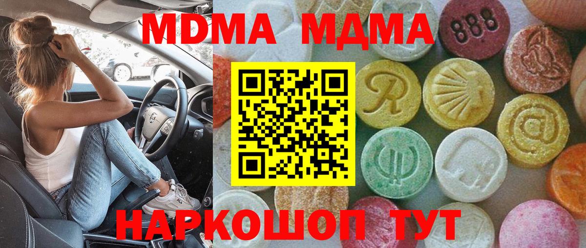 МДМА кристаллы  MDMA молли  Вход с VPN  МДМА  Химки 