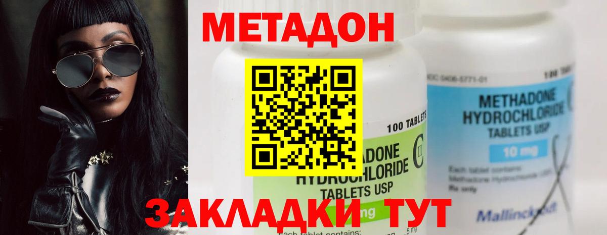 МЕТАДОН VHQ Химки